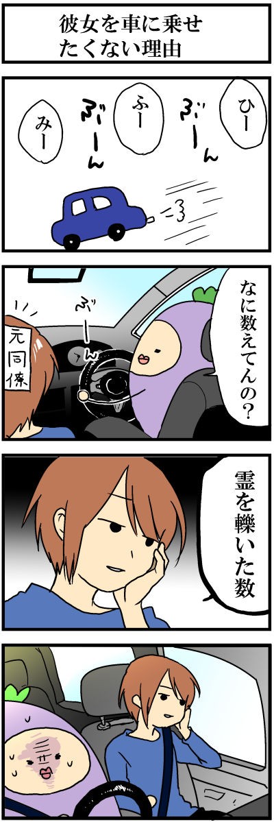 彼女を車に乗せたくない理由 はね屋の日記