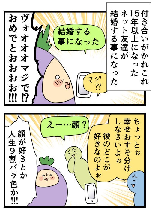 長い付き合いのネット友達が結婚する事になった はね屋の日記 長い付き合いのネット友達が結婚する事になった はね屋の日記