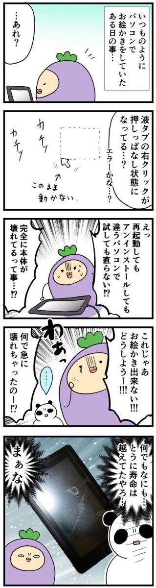 液晶ペンタブレットが急に壊れた日 はね屋の日記
