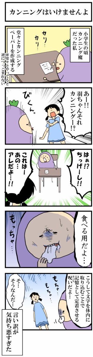 小学生のカンニング はね屋の日記