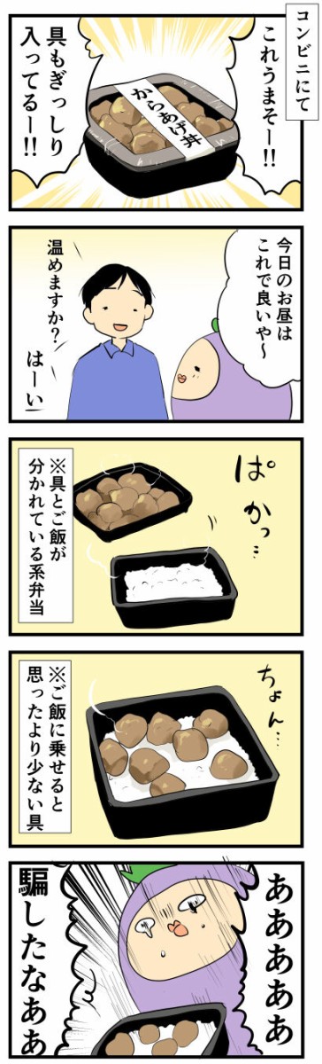 お昼をコンビニ弁当で済ませようとして はね屋の日記