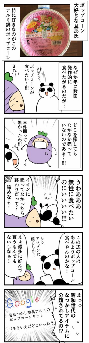 アルミ鍋で作るポップコーン はね屋の日記