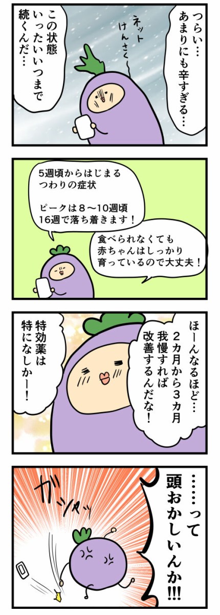 妊娠8週 地獄のつわりが始まった はね屋の日記