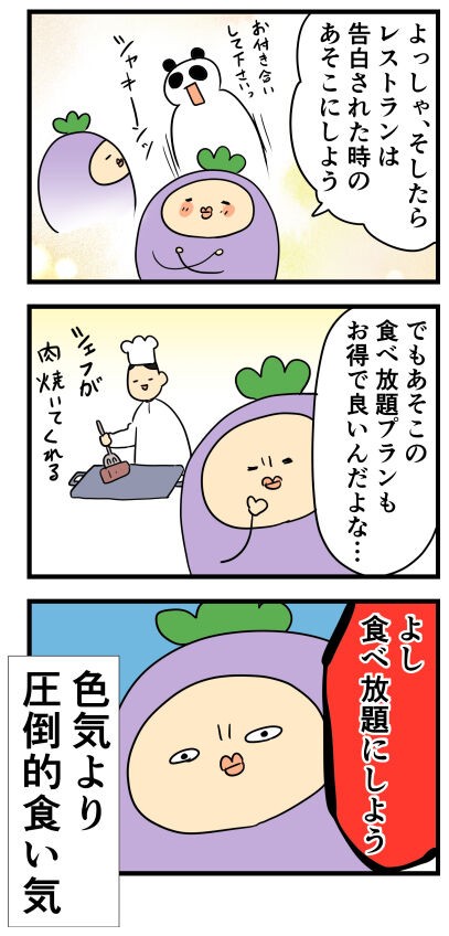 昔話 旦那に逆プロポーズした時の話 当日への妄想編 はね屋の日記