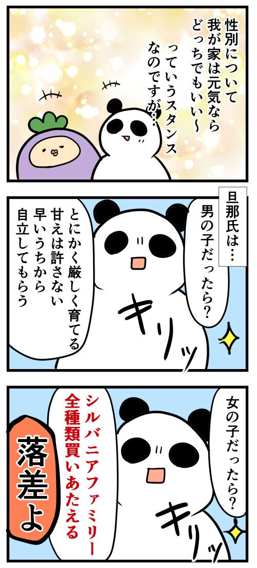 妊娠レポ 旦那に赤ちゃんの性別を伝えた結果 はね屋の日記
