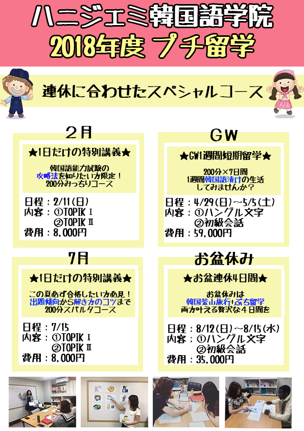 韓国語講座 19 왔다 갔다 日本語の意味は 韓国短期留学専門ハニジェミ学院