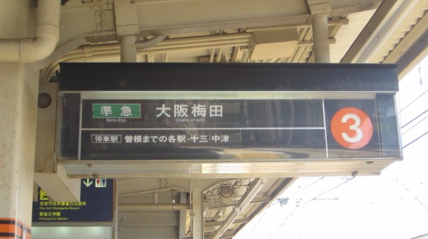 宝塚線】雲雀丘花屋敷駅のフラップ式表示器を1コマずつ見ていくという