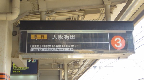 宝塚線】雲雀丘花屋敷駅のフラップ式表示器を1コマずつ見ていくという淡々とした企画 : 阪急ナビゲーションプラス【Hankyu Navigation+】