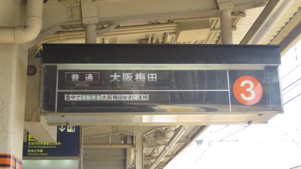 宝塚線】雲雀丘花屋敷駅のフラップ式表示器を1コマずつ見ていくという