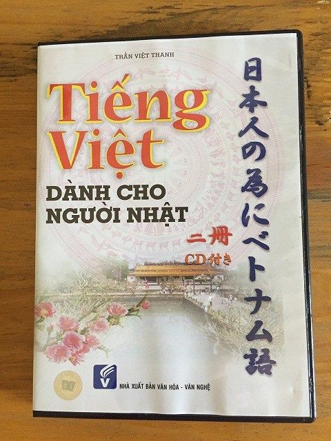 値下げ！外国人向けベトナム語教科書 ゼロから1人でベトナム語【音声DL付】 (語学の教科書) | 寺田
