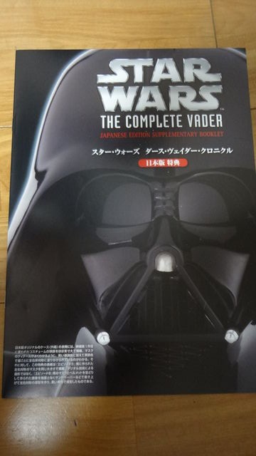 ダース・ヴェイダー・クロニクル : スター・ウォーズ ホロネット
