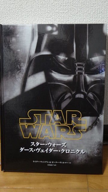スター・ウォーズ ダース・ヴェイダー・クロニクル ヨドバシ.com - スター・ウォーズ ダース・ヴェイダー
