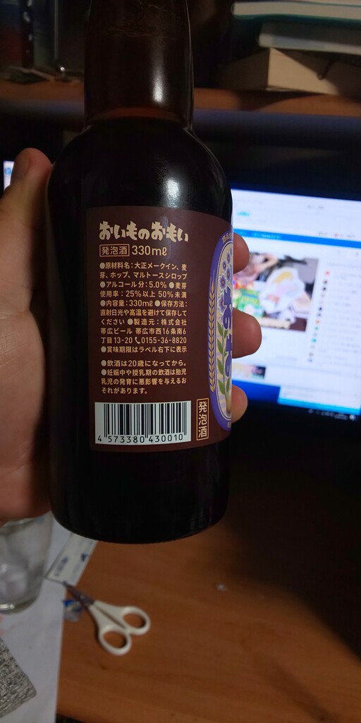 ビール おいものおもい Ff