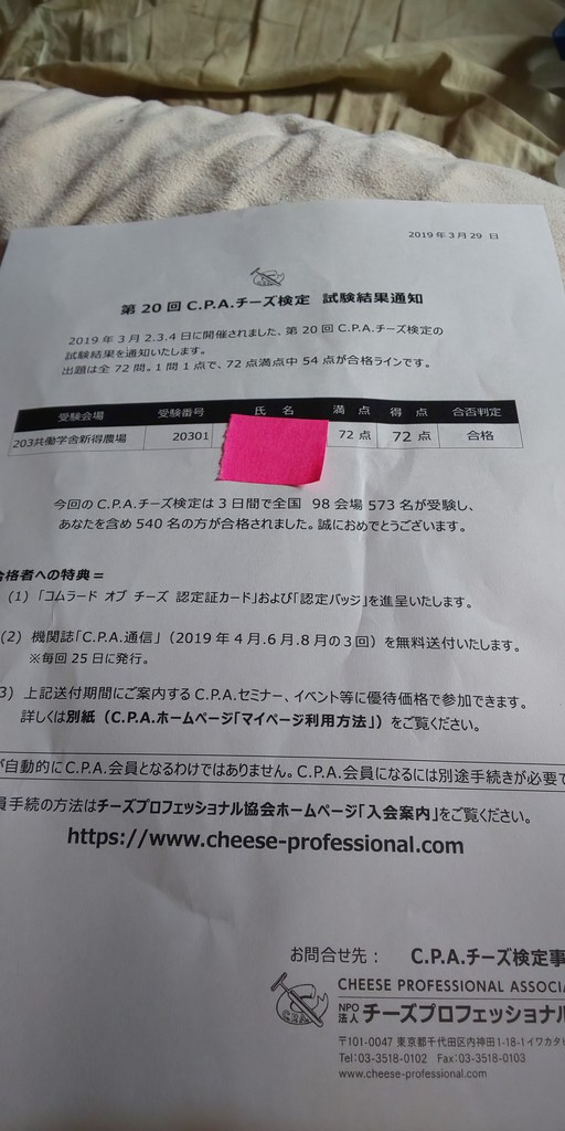 資格検定 遅報 C P A チーズ検定の試験結果通知 Ff