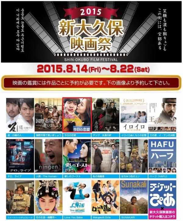 新大久保映画祭 で 今日の恋愛 上映 韓国スターのイ スンギくん