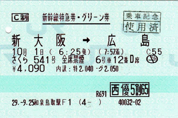 JR西日本の株主優待割引乗車券類 : 阪和線の沿線から