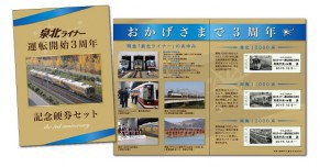 泉北高速鉄道】泉北ライナー運転開始3周年を記念してヘッドマーク掲出