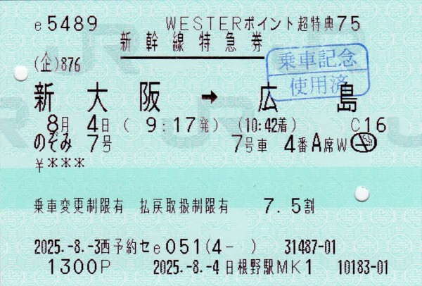 国鉄新幹線、特急券、等16枚 JR四国，四国特急運行開始50周年を記念した限定商品3アイテムを