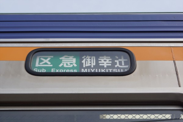 南海電車まつり2013」を見にいく : 阪和線の沿線から