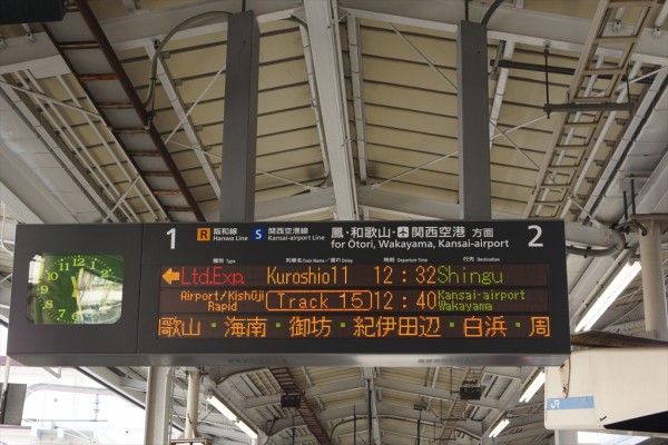 うめきたエリア工事】特急「くろしお」天王寺駅折り返し運転を