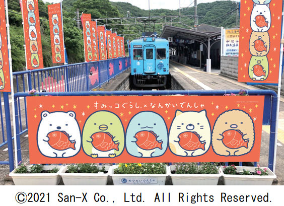 南海電鉄】「すみっコぐらし」コラボ企画第2弾発表。駅名標や壁面など