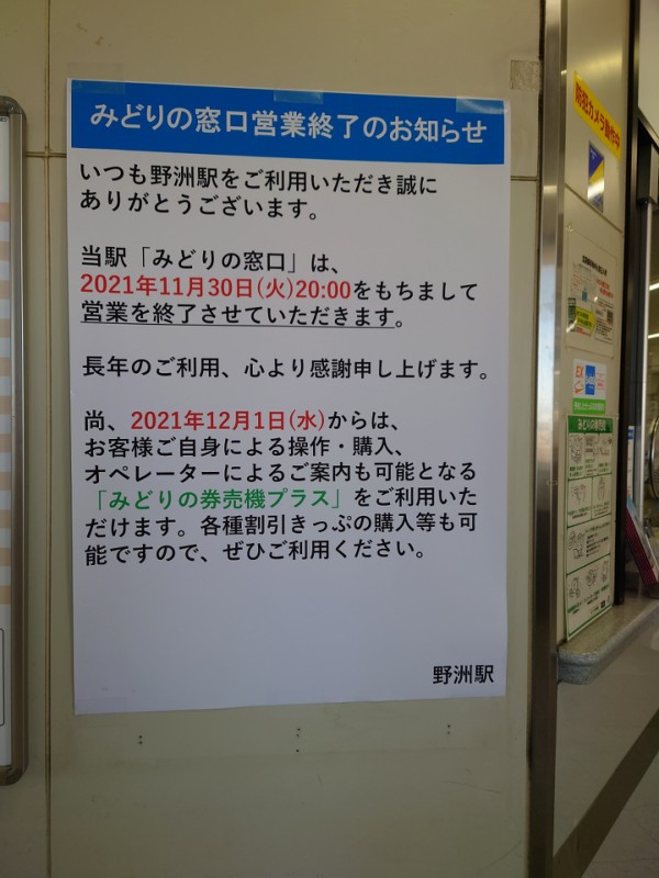 JR西日本マルス 入場券】可部線 下祇園駅 みどりの窓口 営業最終日 2023.5.31 下祇園駅 機械(マルス) 発行 大小セット - 鉄道