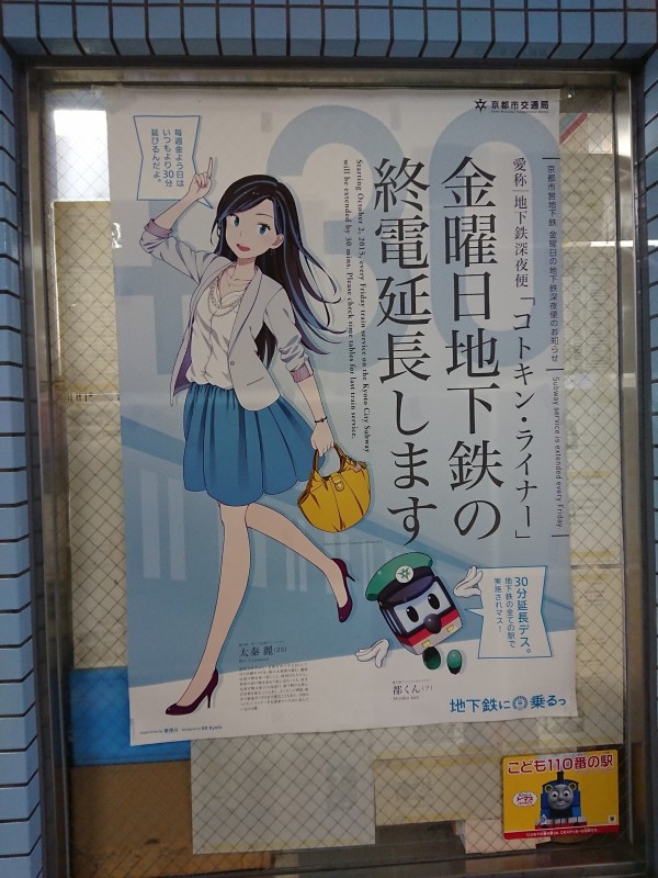 中古紙製品 都くん 声優直筆サイン色紙 「地下鉄に乗るっ 京都