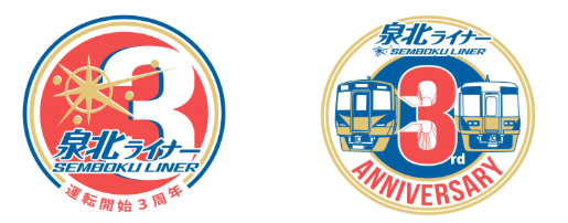泉北高速鉄道】泉北ライナー運転開始3周年を記念してヘッドマーク掲出