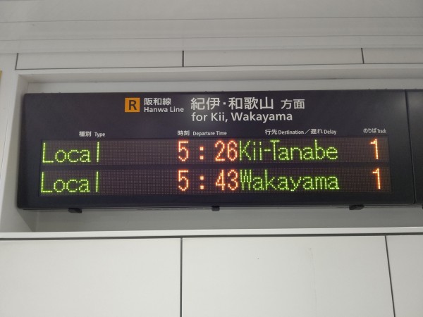 2020年春ダイヤ改正で見納めとなる113系・日根野発紀伊田辺行き普通