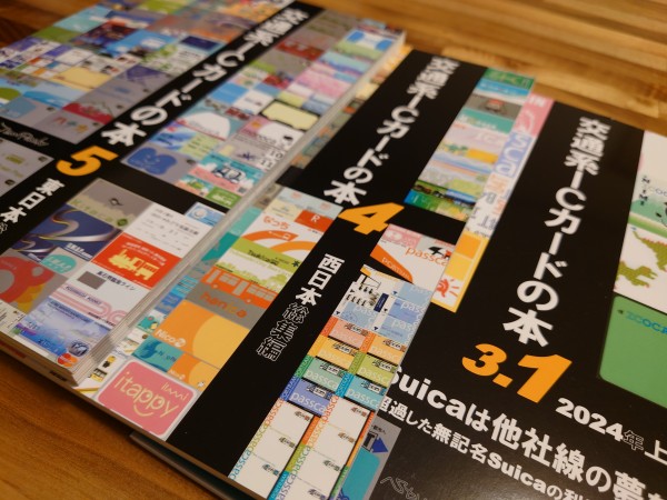 こみトレ46】交通系ICカードの本3.1、4、5 : 阪和線の沿線から