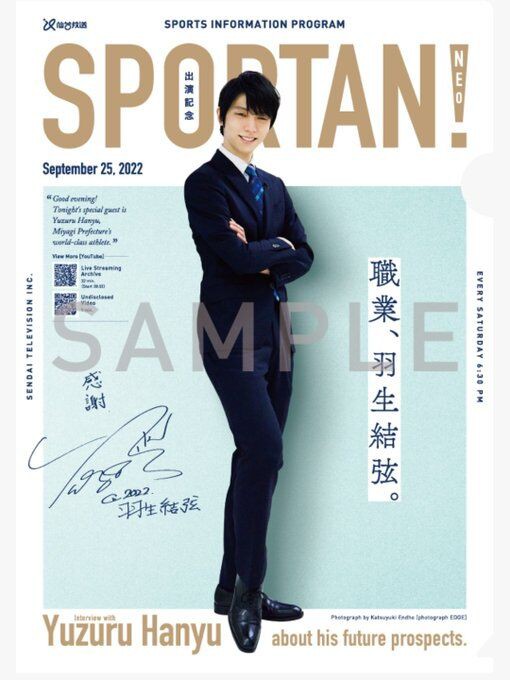 グッズ発表！「羽生結弦 写真とポスター展 2023」仙台放送の本気が