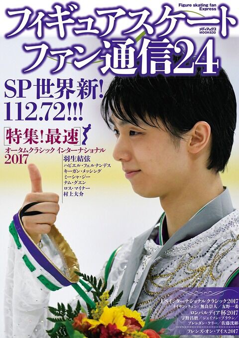 Amazon.com: フィギュアスケート通信DX 羽生結弦 2018-2019特別
