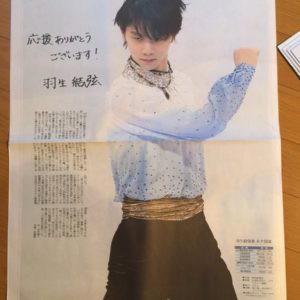 どうした読売？記事も写真も少ないぞ。(羽生結弦展で儲けた利益