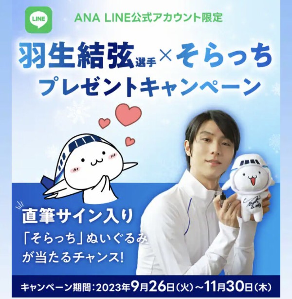 新品 羽生結弦 ANA タオル マグカップ2個 平昌オリンピック