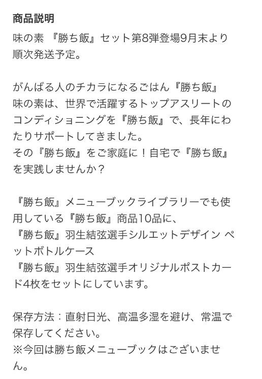 新、勝ち飯セット＋五輪、大荒れ＋世界的ゲーマーも羽生くんに注目