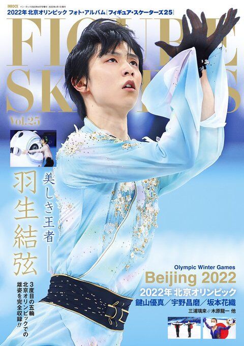 販売用ページ 羽生結弦 新聞 ロッテ 北京五輪 オリンピック LOTTE 6種 