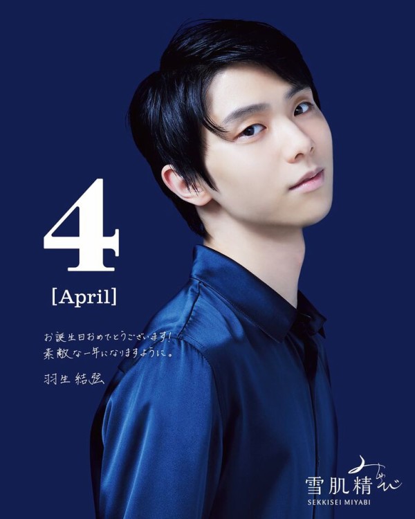 羽生結弦 yuzuru hanyu 雪肌精みやび 古く バースデーカード 4月