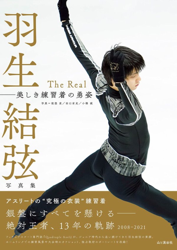 2種セット＞ 衣装柄☆羽生結弦 バナー 国別対抗戦 スターズオン