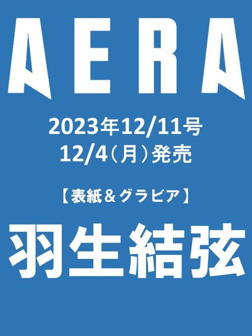 あれー？またAERAが来た！！+【朗報】仙台市がアイスリンク開設