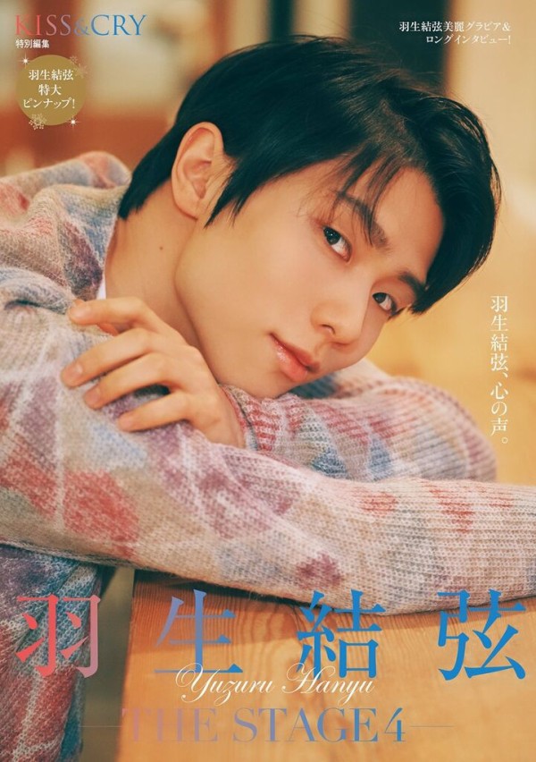 今日でお別れ、雪肌精！「羽生結弦の みやびやかなひと刻」…聞い