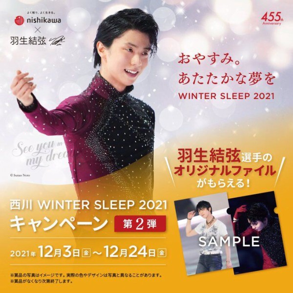 来たー！西川第2弾、すでに予約開始( ；´Д｀)←(出遅れ) : 羽生結弦