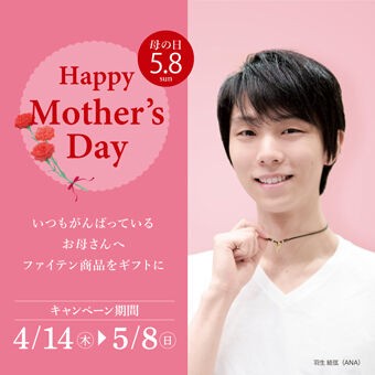 羽生結弦 ロッテ キシリトール マスクケース チケットケース