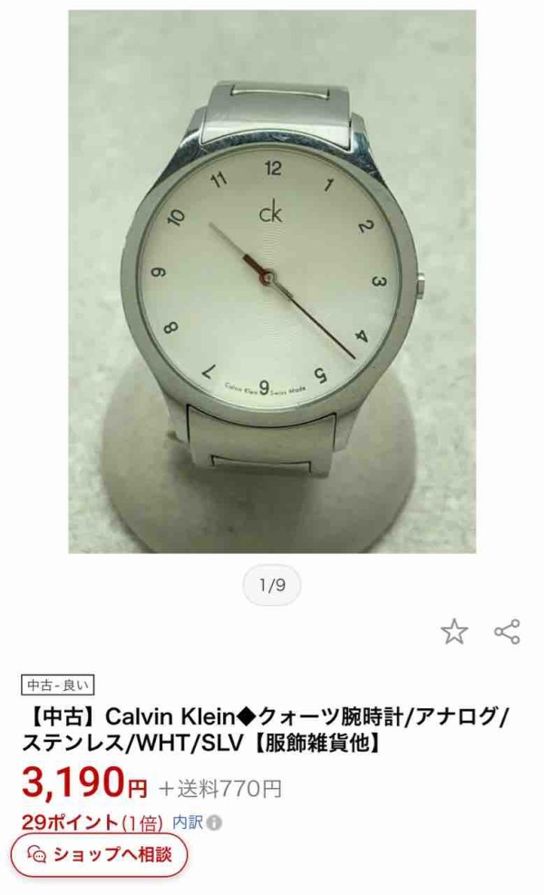カルバン・クラインの時計です、 手厚く
