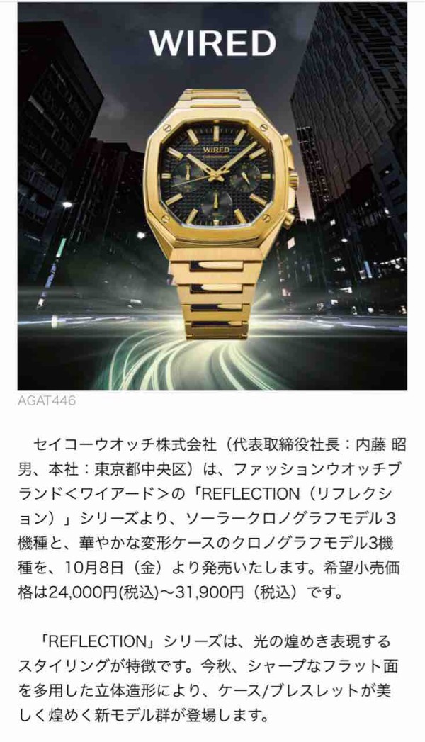 あの頃キミはキラキラしていた。セイコーWIREDが終了のお知らせ