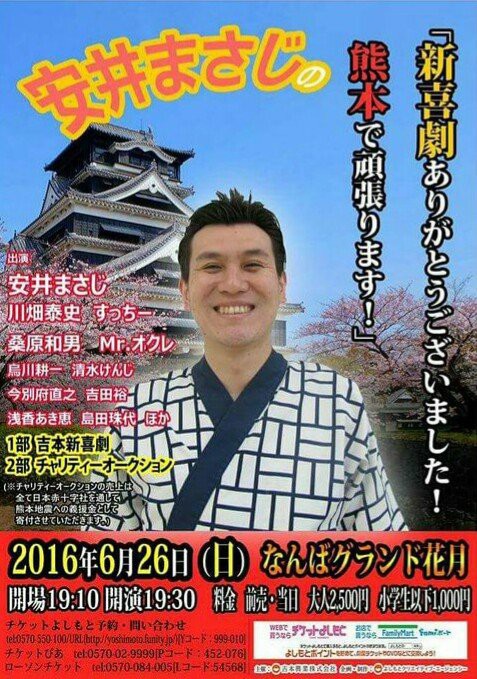 吉本新喜劇 安井まさじさん 日々 穏やかに