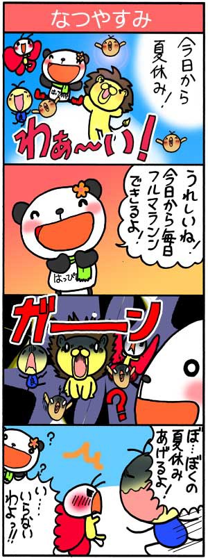 ４コマ漫画 キャラ別に見る はっぴぺ はっぴぺ公式ブログ ４コマ漫画 ゲーム アニメなど