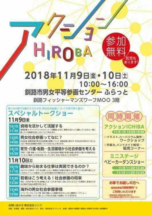 アクションhirobain釧路 託児無料イベント くしろ子育て応援情報 Haport