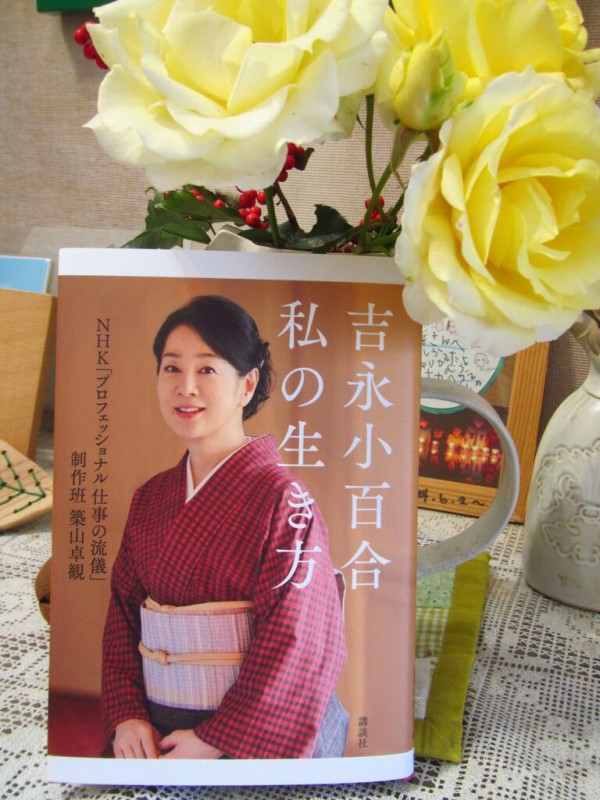 小百合さんであり続けることは任務 吉永小百合 私の生き方 葉っぱ塾 ブナの森から吹く風