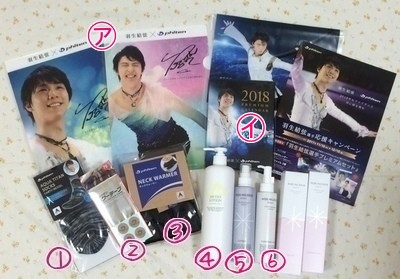 ファイテンの羽生くん応援キャンペーンは15日まで。 : 銀盤の