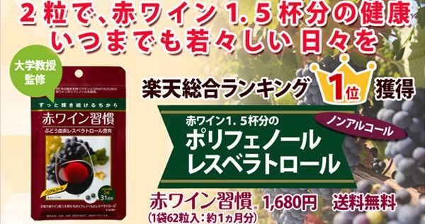 レスベラトロールのサプリメントで肌老化防止 ポリフェノールが酸化抑制 若々しい肌になるにはケアが大事 とっておきの対策アイテムを紹介